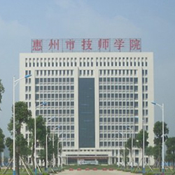 惠州技師學院
