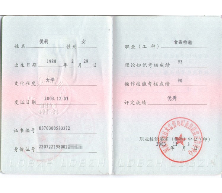 Taishan food products examiner certificate