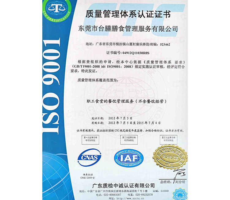Taishan Chinese meal ISO certificate