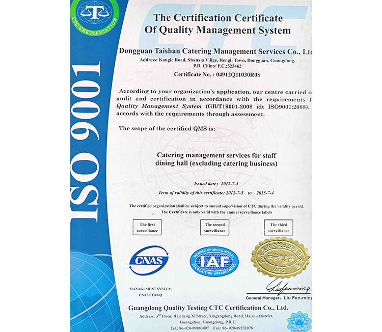 Taishan English meal ISO certificate