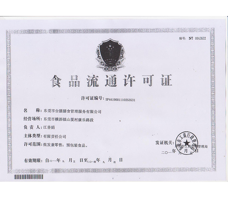 Taishan food products distribution license photo