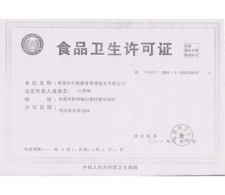Taishan meals health permits