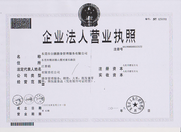 Taishan Catering business license